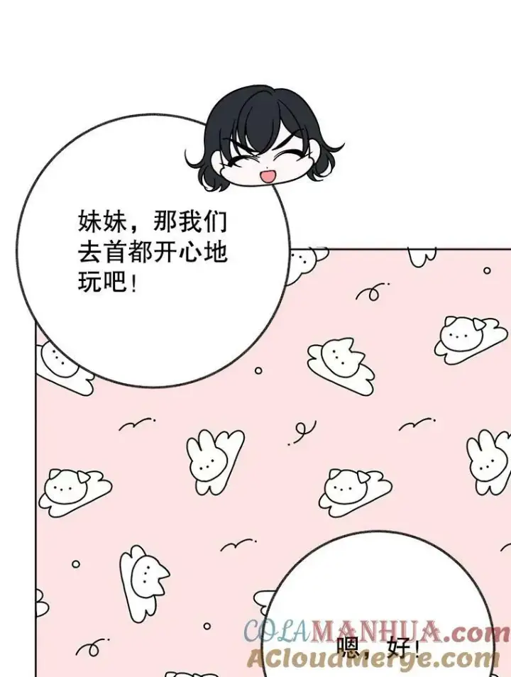 《未来每步都是花路》54.首都之行图33