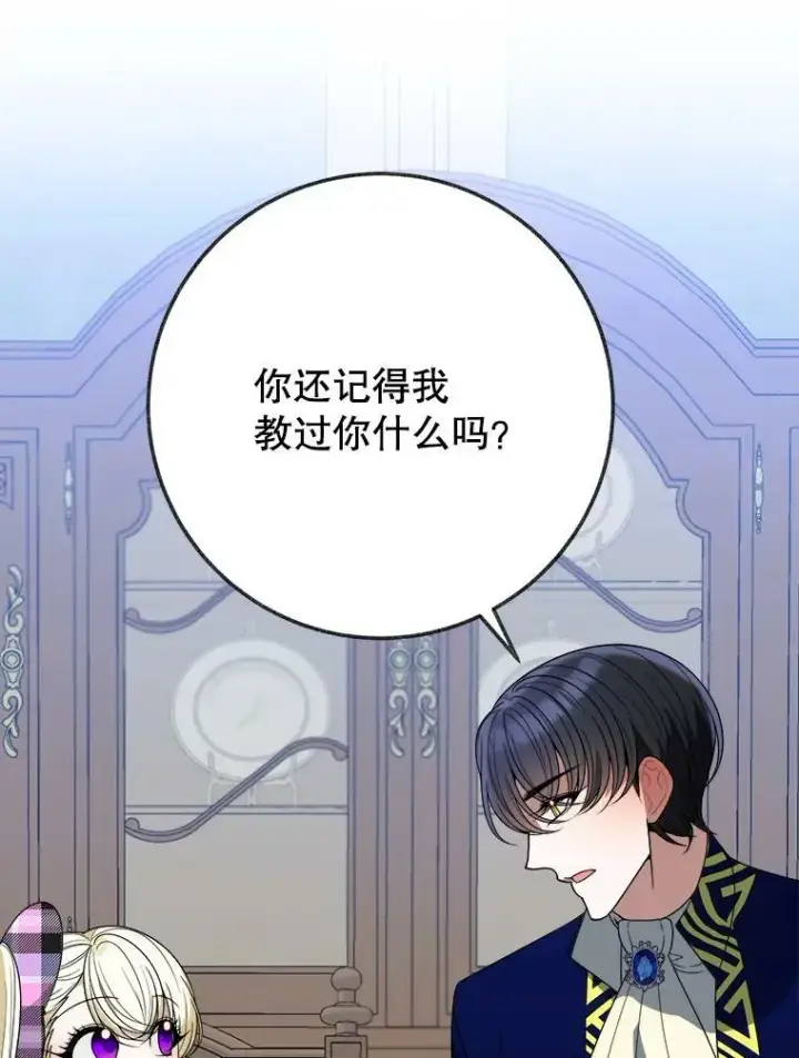 《未来每步都是花路》54.首都之行图36