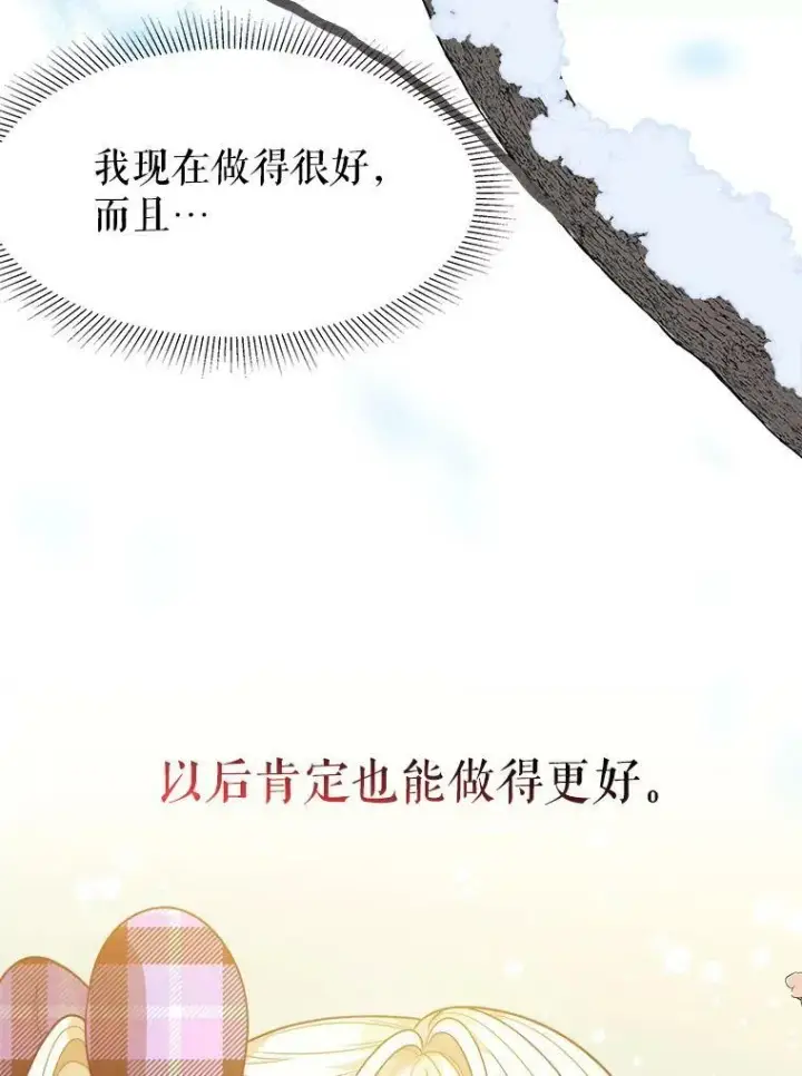 《未来每步都是花路》54.首都之行图51