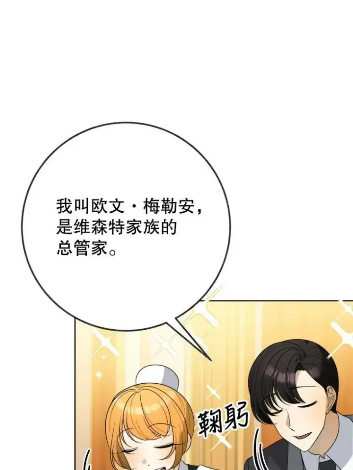《未来每步都是花路》54.首都之行图75