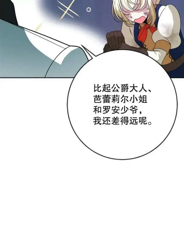 《未来每步都是花路》55.元媛舞会图10