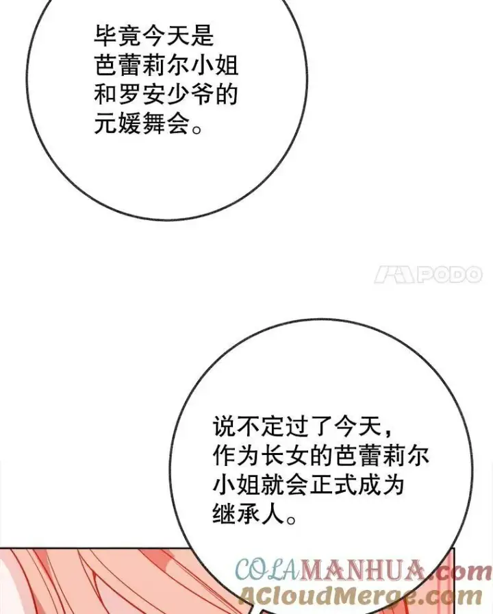 《未来每步都是花路》55.元媛舞会图101