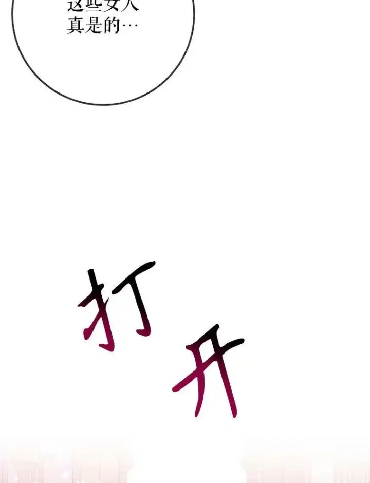 《未来每步都是花路》55.元媛舞会图106
