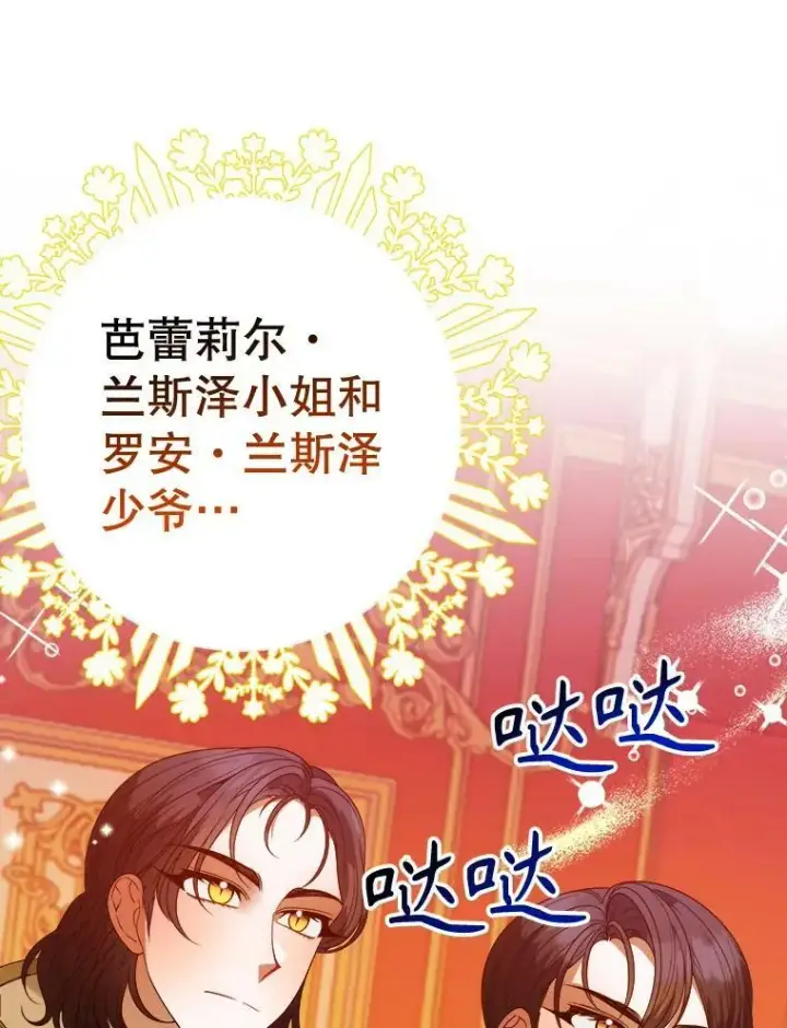 《未来每步都是花路》55.元媛舞会图110