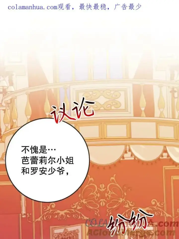 《未来每步都是花路》55.元媛舞会图115