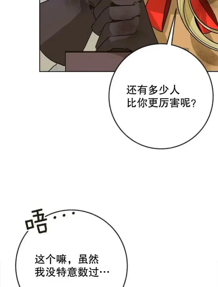 《未来每步都是花路》55.元媛舞会图12