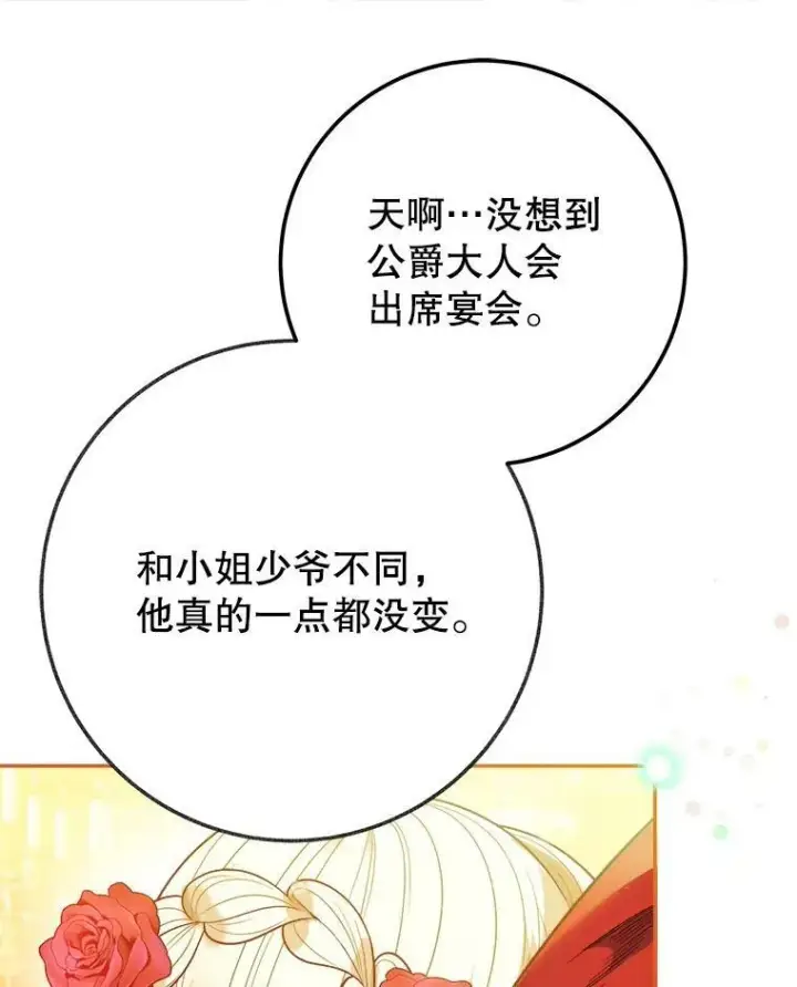 《未来每步都是花路》56.久别重逢图12