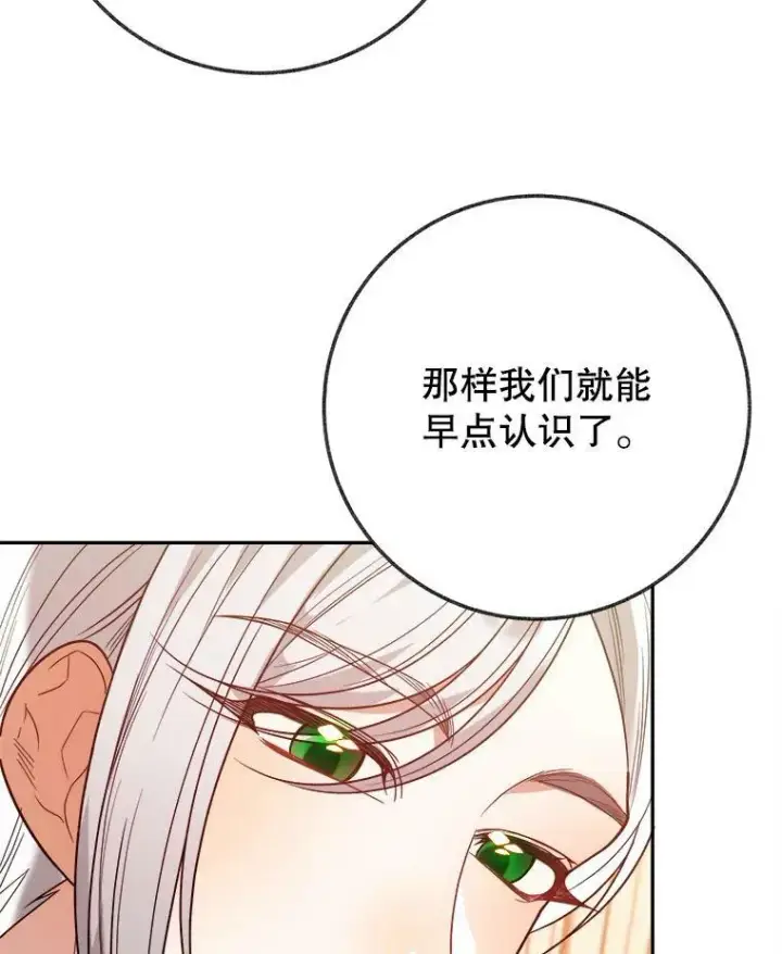《未来每步都是花路》56.久别重逢图71