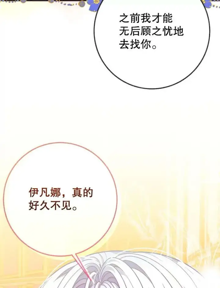 《未来每步都是花路》56.久别重逢图78