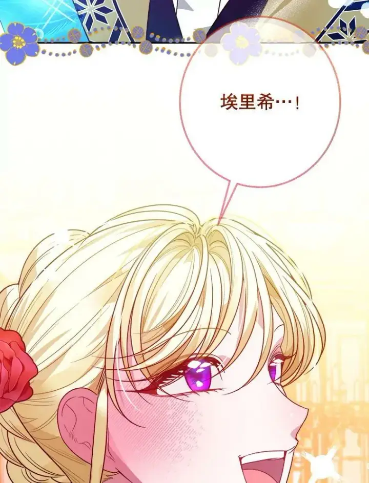 《未来每步都是花路》56.久别重逢图80