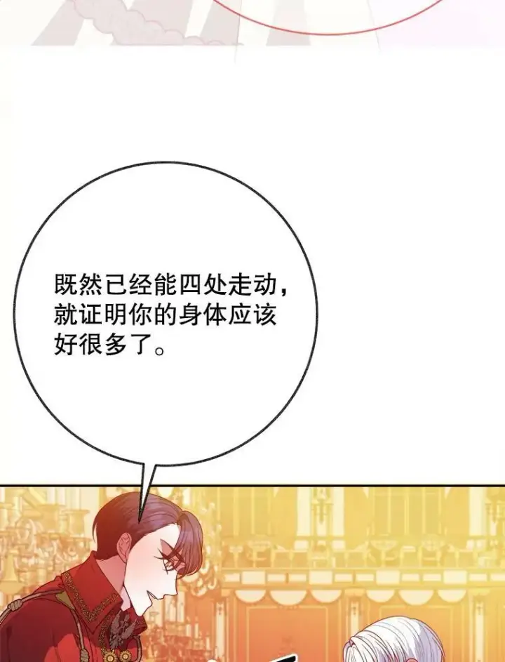 《未来每步都是花路》56.久别重逢图84