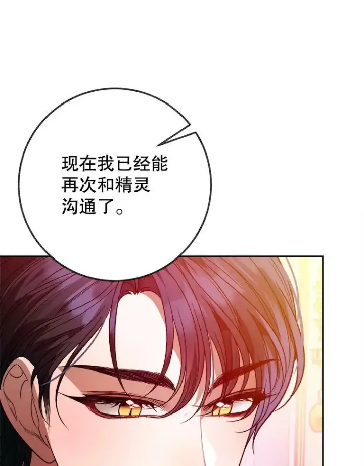《未来每步都是花路》56.久别重逢图86