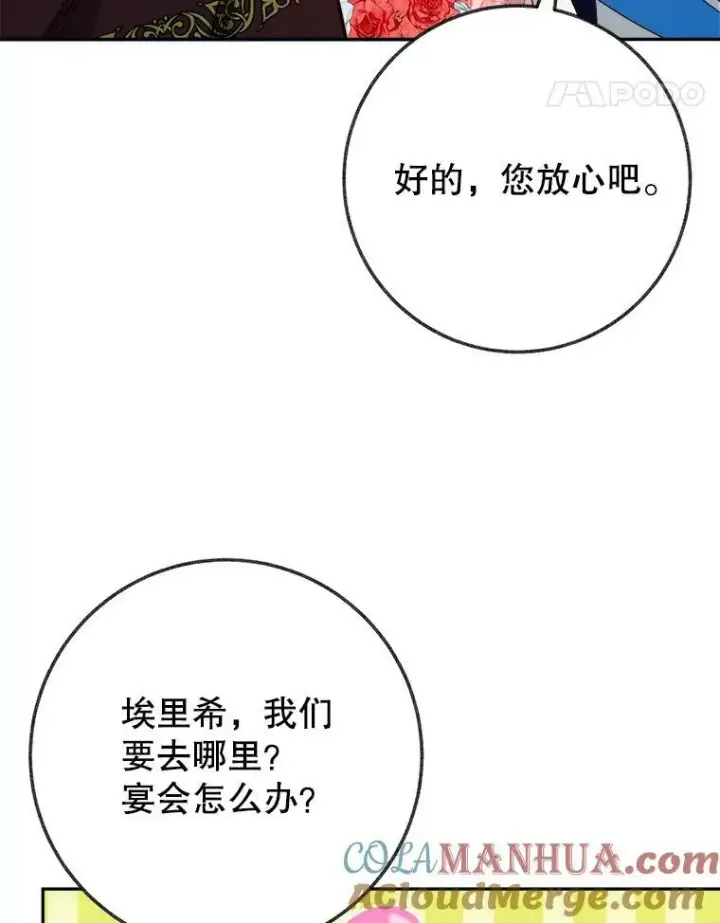 《未来每步都是花路》56.久别重逢图89