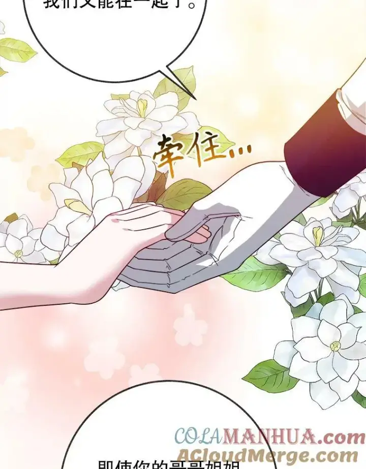 《未来每步都是花路》56.久别重逢图93