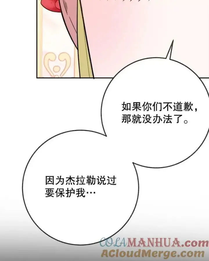 《未来每步都是花路》57.教训恶人图101