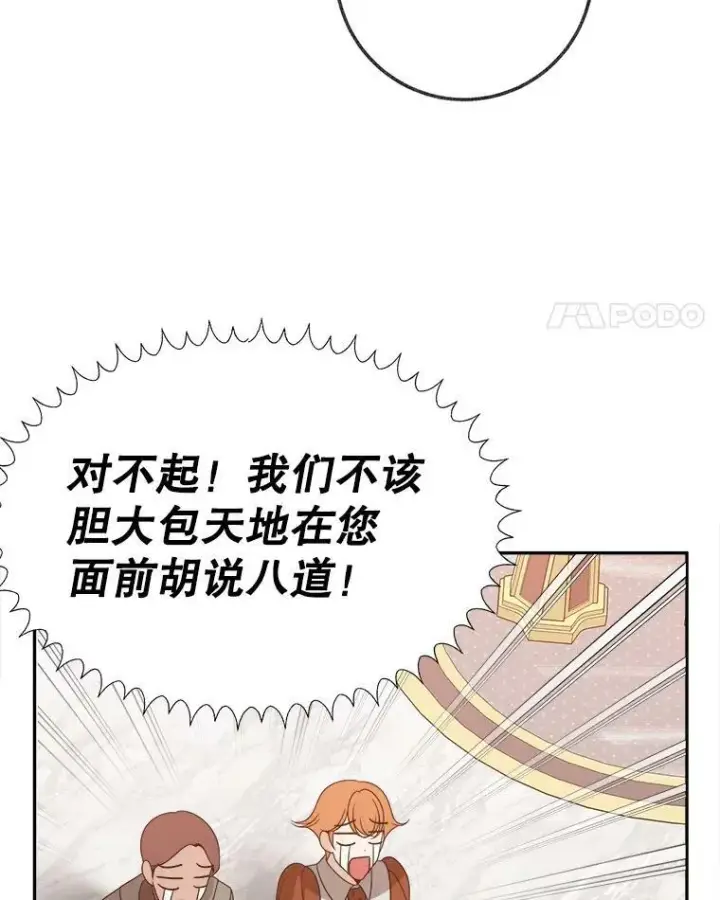 《未来每步都是花路》57.教训恶人图106