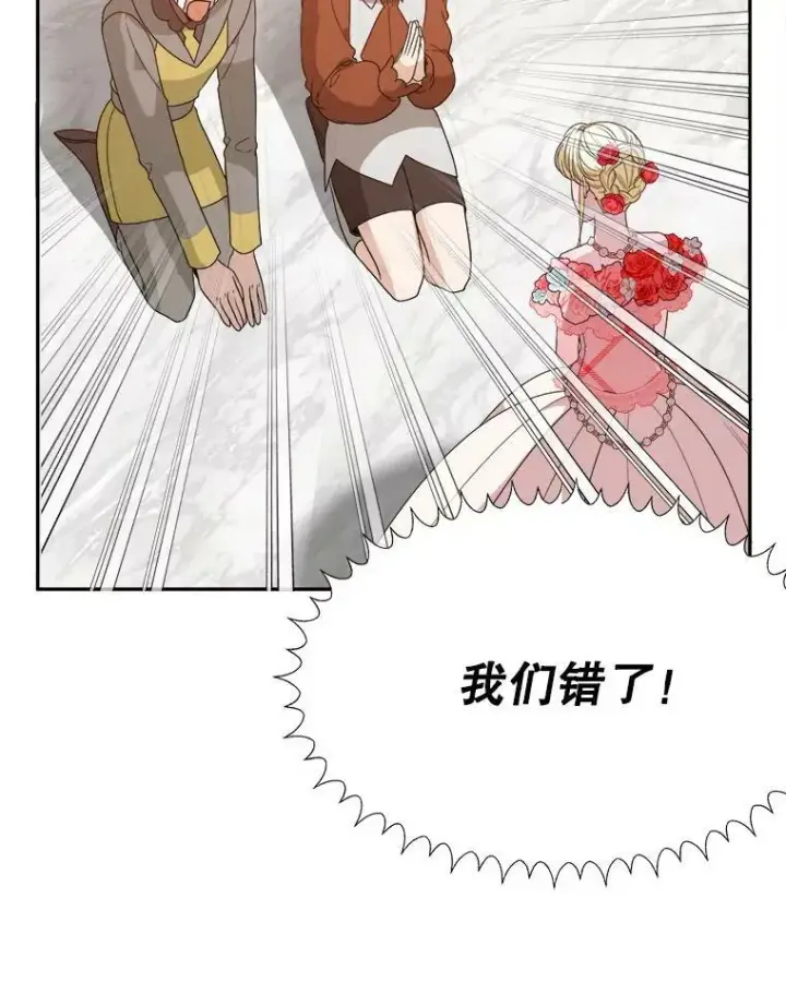 《未来每步都是花路》57.教训恶人图107