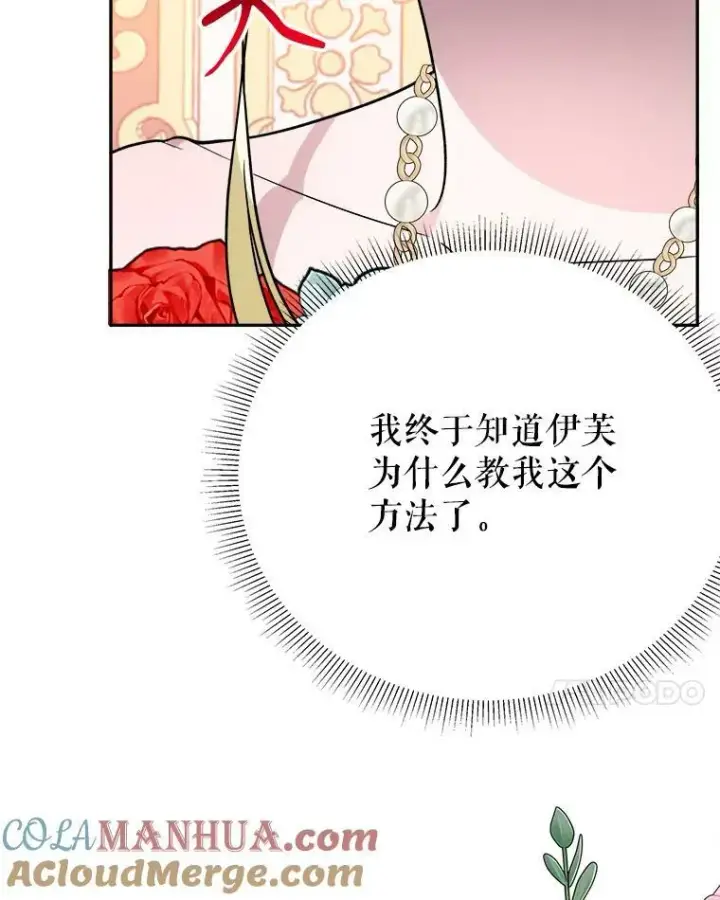 《未来每步都是花路》57.教训恶人图109