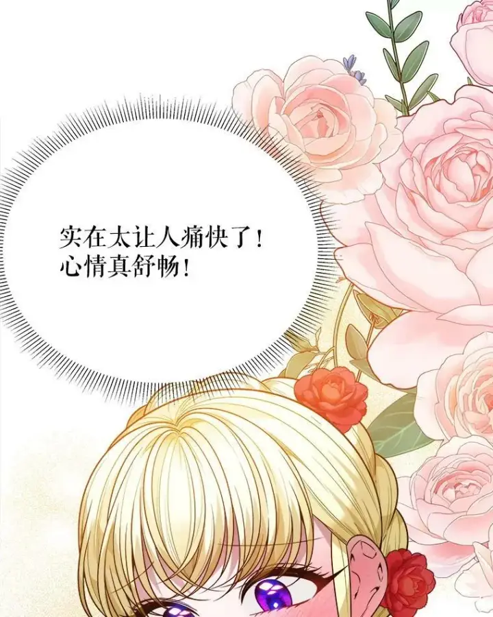 《未来每步都是花路》57.教训恶人图110