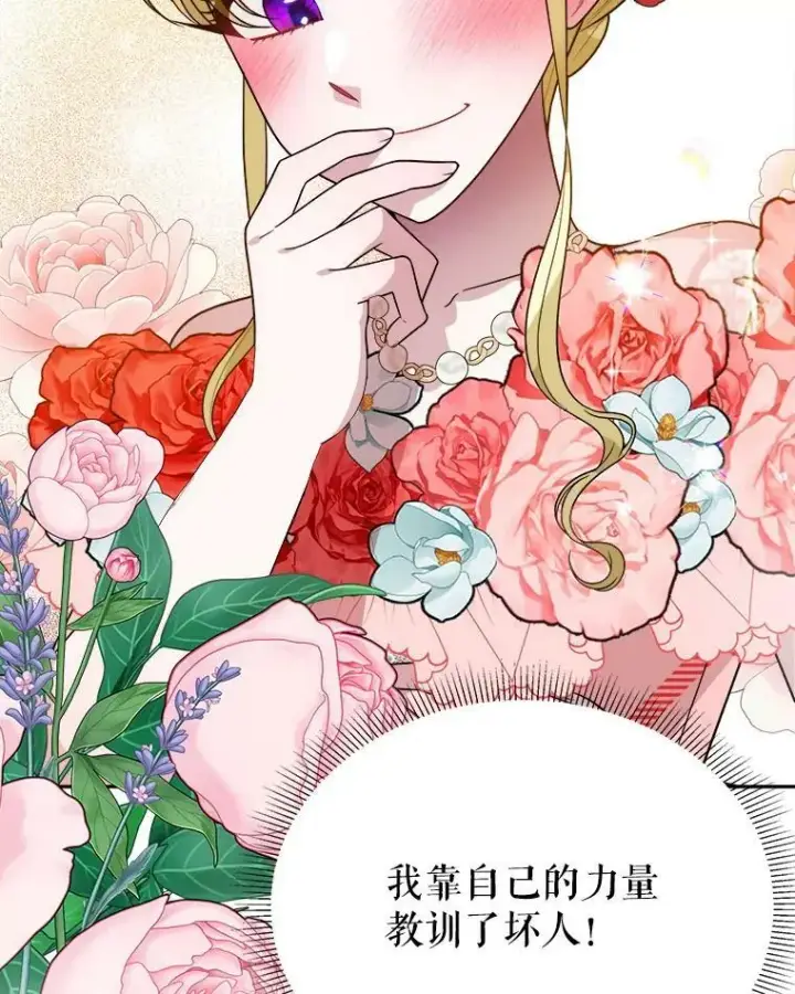 《未来每步都是花路》57.教训恶人图111