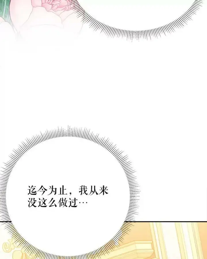 《未来每步都是花路》57.教训恶人图112