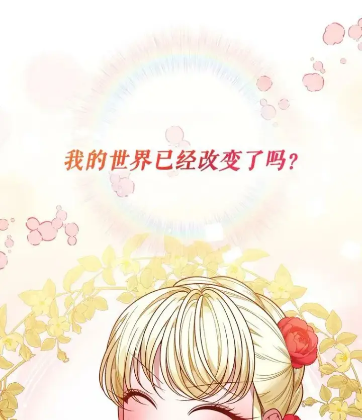 《未来每步都是花路》57.教训恶人图115