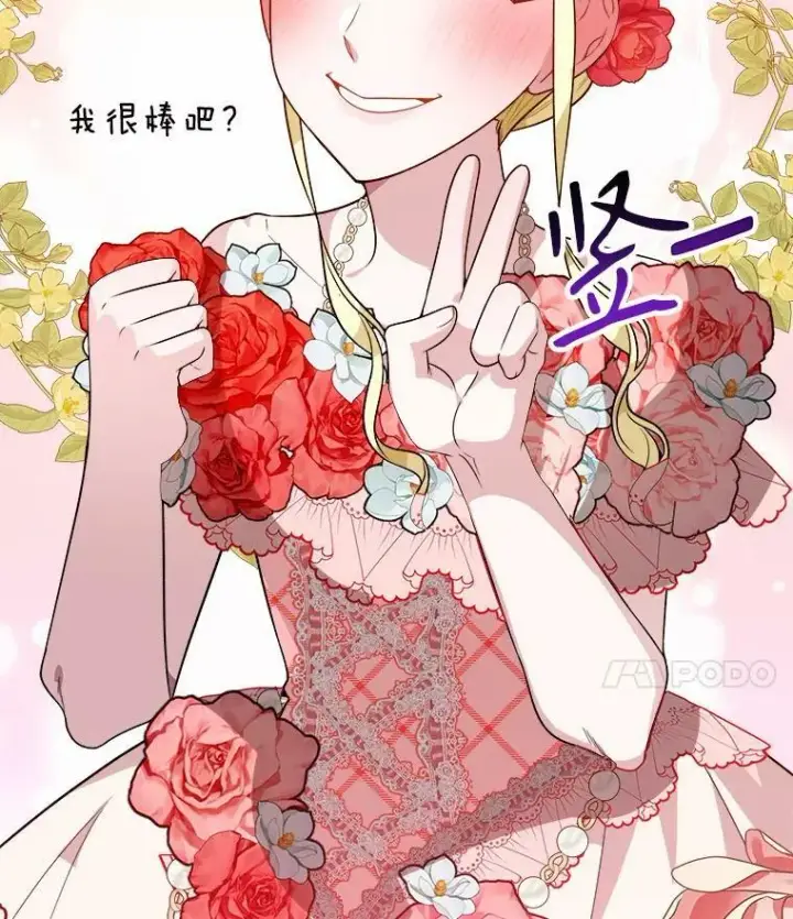《未来每步都是花路》57.教训恶人图116