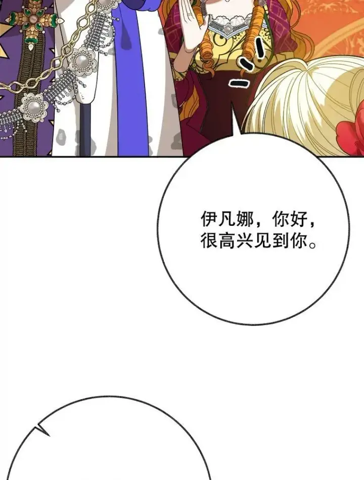 《未来每步都是花路》57.教训恶人图24