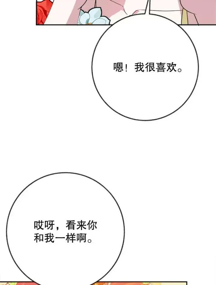 《未来每步都是花路》57.教训恶人图26