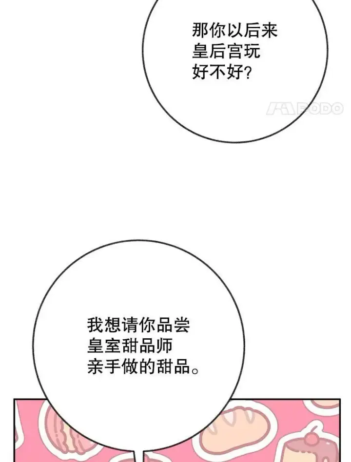 《未来每步都是花路》57.教训恶人图28