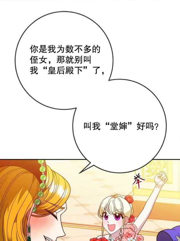 《未来每步都是花路》57.教训恶人图30