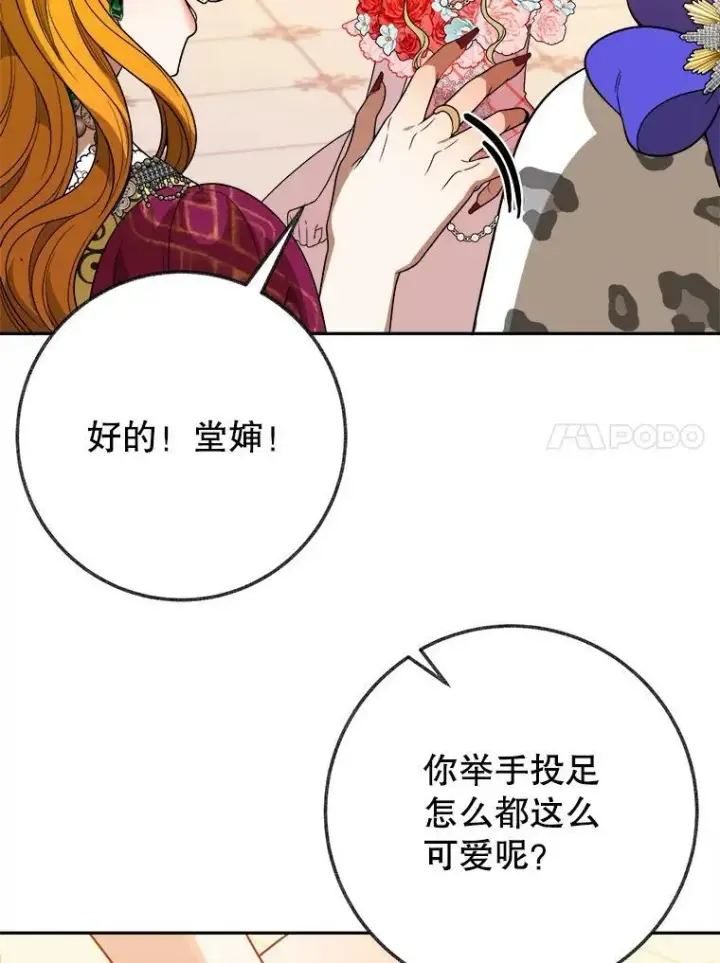 《未来每步都是花路》57.教训恶人图31