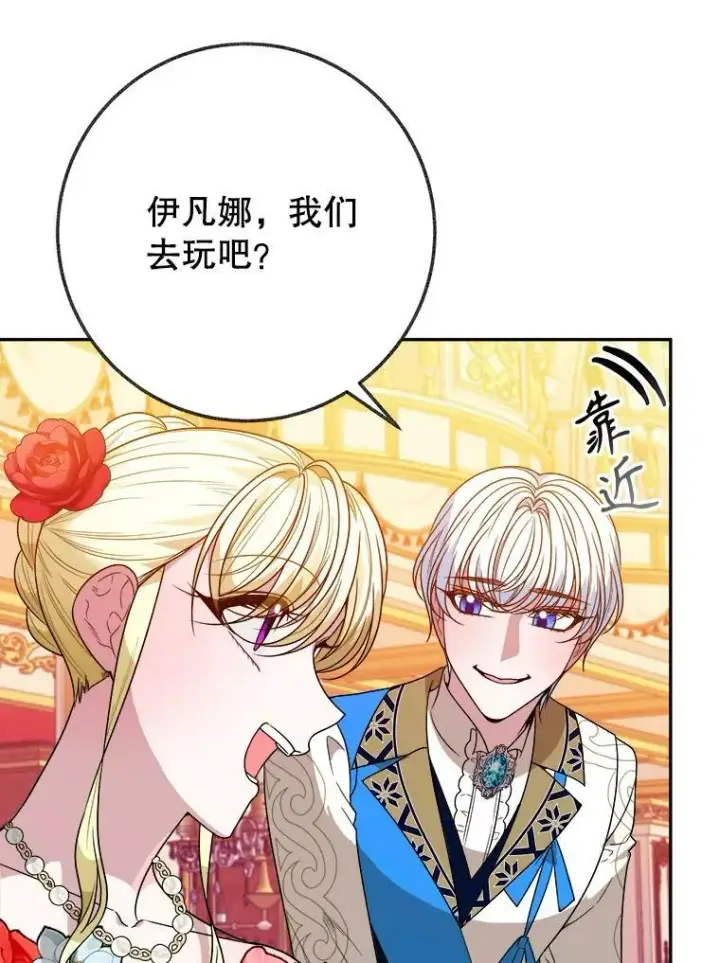 《未来每步都是花路》57.教训恶人图35