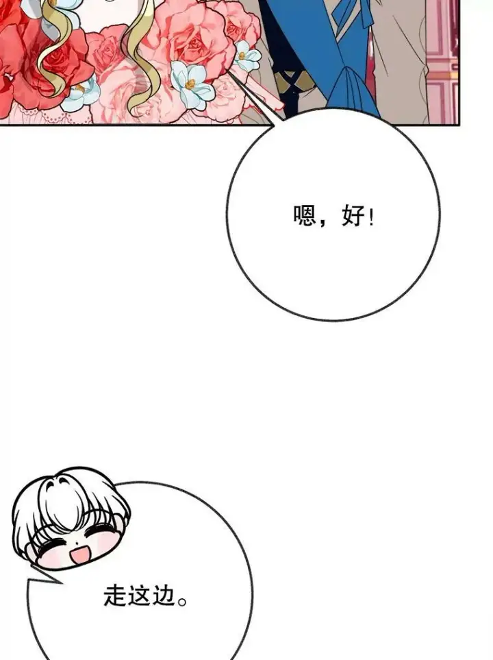 《未来每步都是花路》57.教训恶人图36