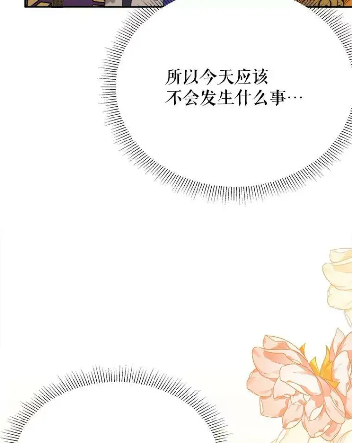 《未来每步都是花路》57.教训恶人图46