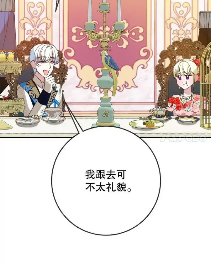 《未来每步都是花路》57.教训恶人图55