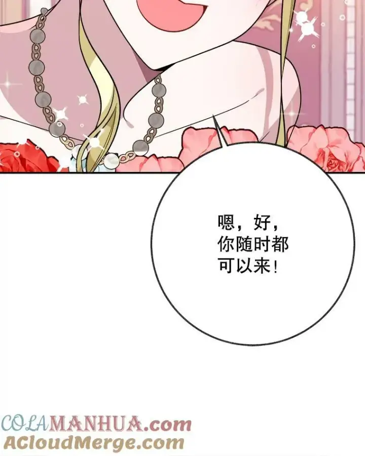 《未来每步都是花路》57.教训恶人图61