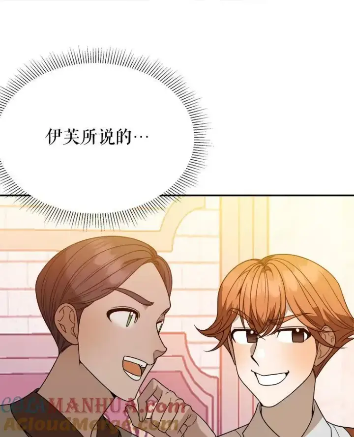 《未来每步都是花路》57.教训恶人图73