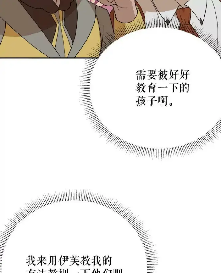 《未来每步都是花路》57.教训恶人图74