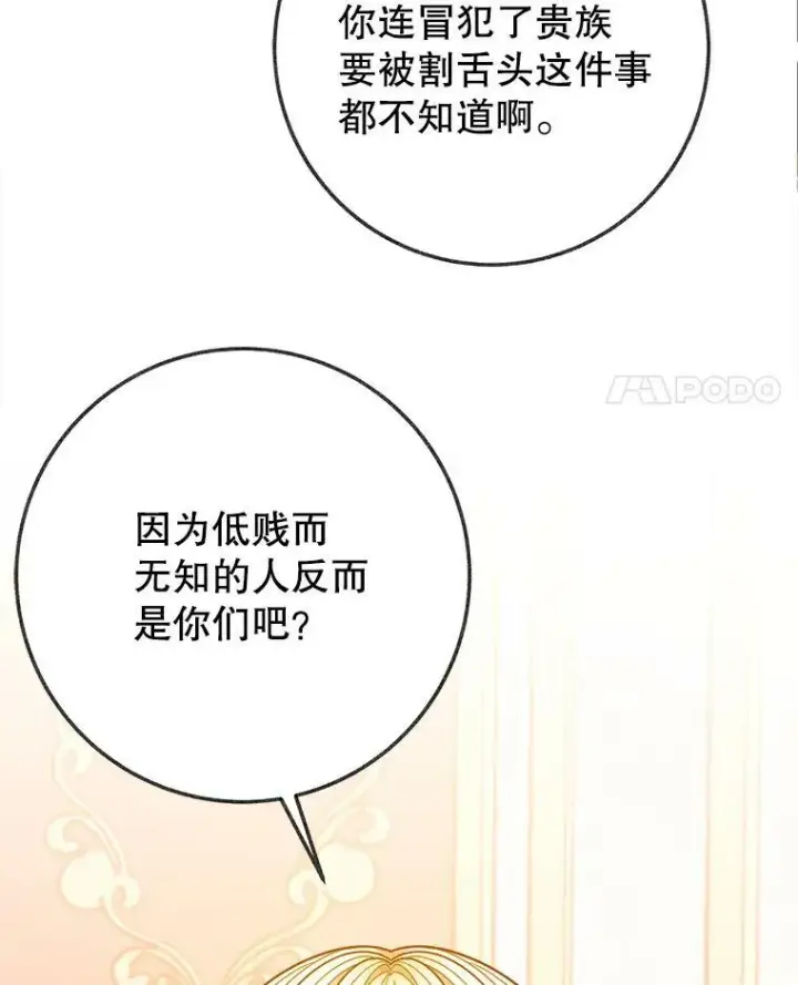 《未来每步都是花路》57.教训恶人图82