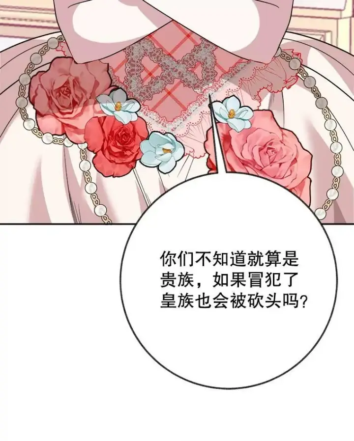 《未来每步都是花路》57.教训恶人图84