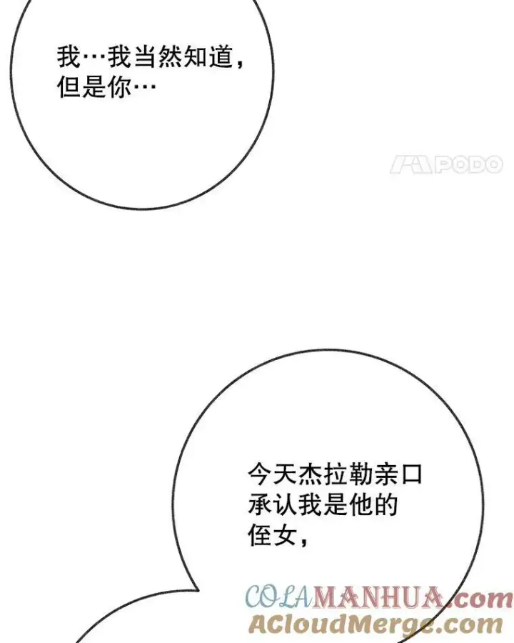 《未来每步都是花路》57.教训恶人图89