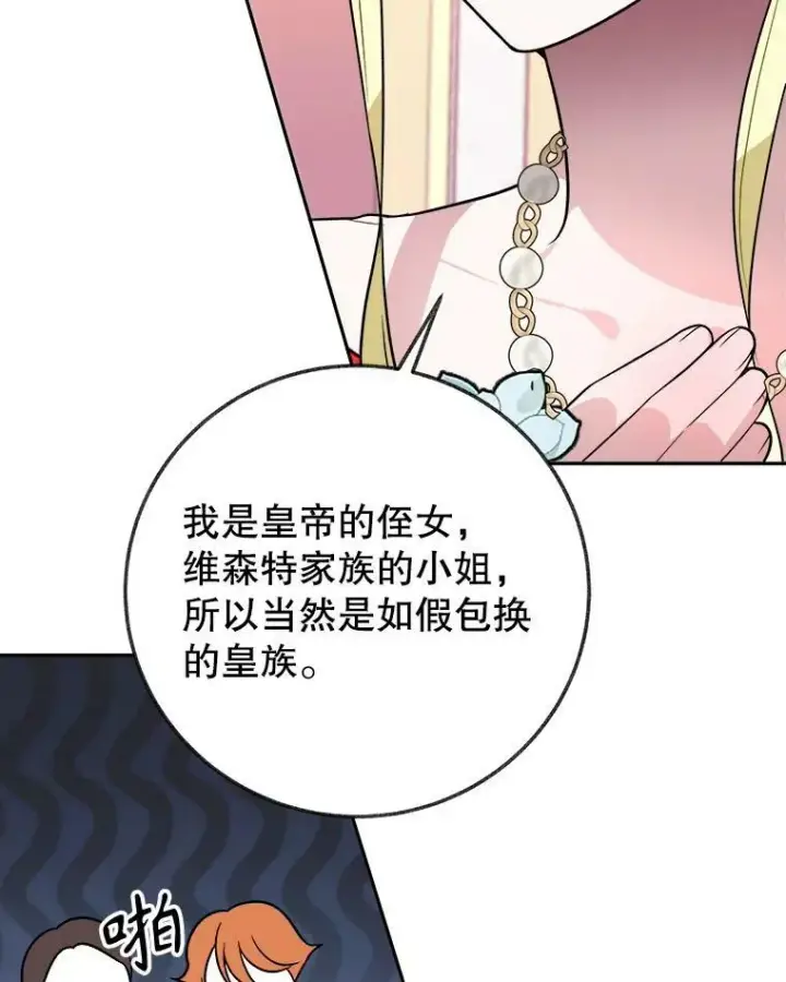 《未来每步都是花路》57.教训恶人图91