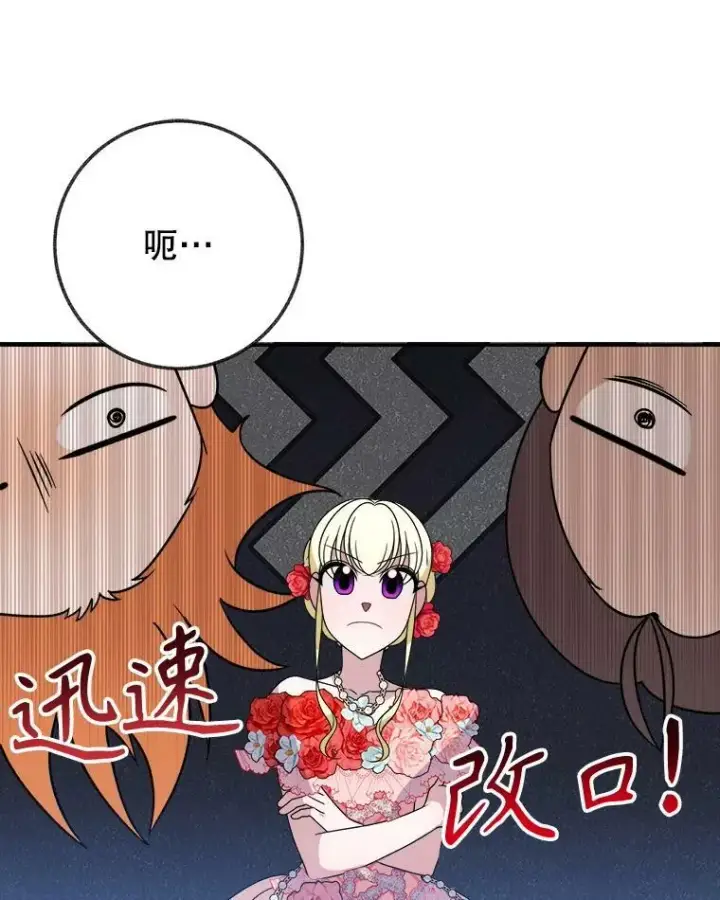 《未来每步都是花路》57.教训恶人图95