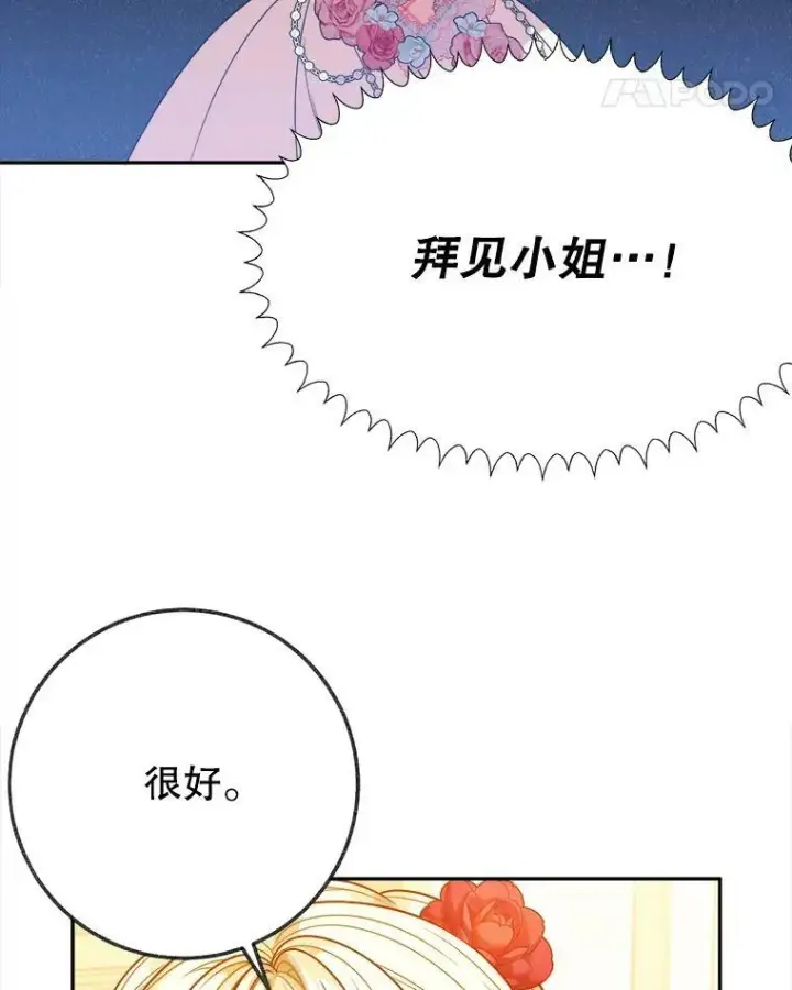 《未来每步都是花路》57.教训恶人图96