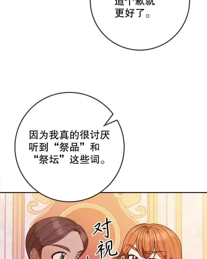 《未来每步都是花路》57.教训恶人图98