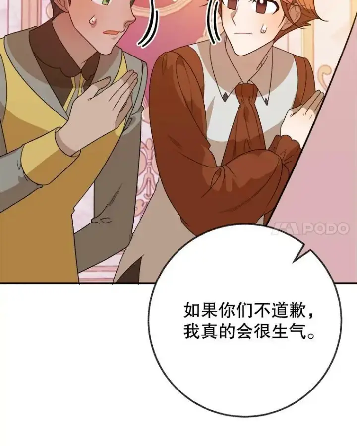 《未来每步都是花路》57.教训恶人图99