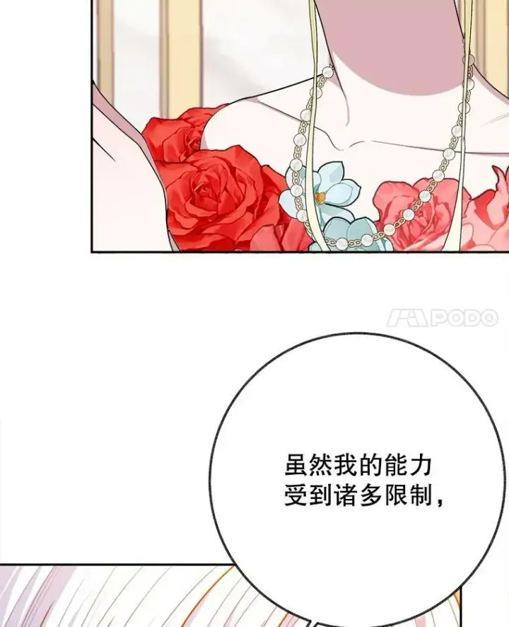 《未来每步都是花路》58.埃里希的能力图102