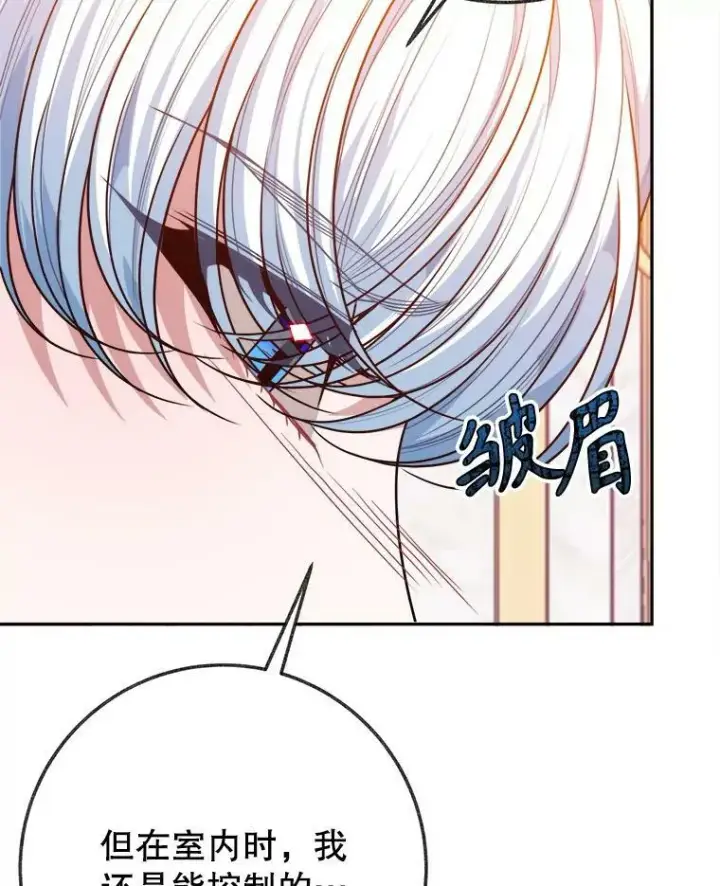 《未来每步都是花路》58.埃里希的能力图103