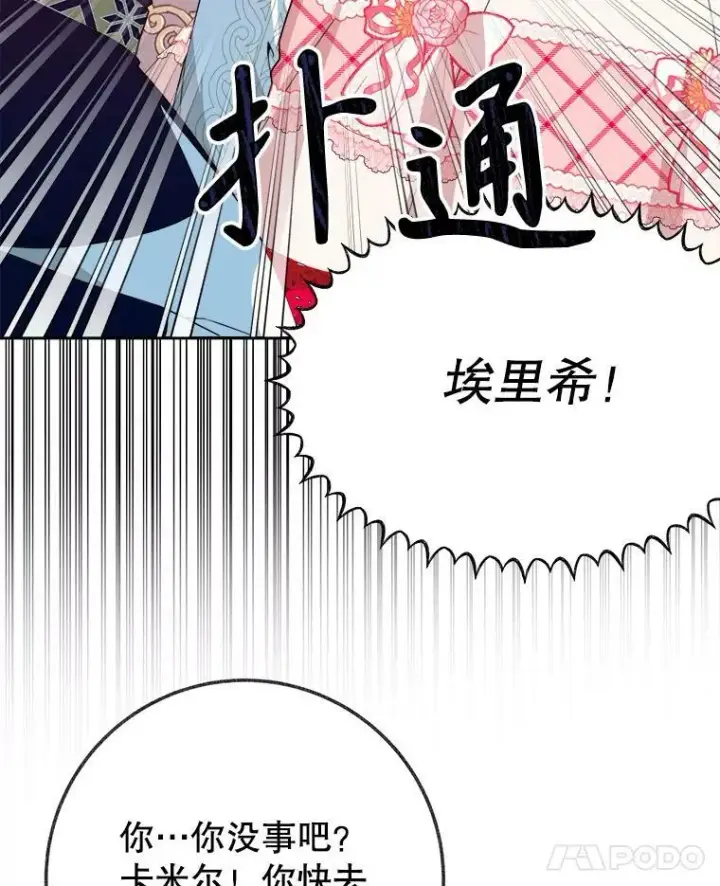《未来每步都是花路》58.埃里希的能力图106